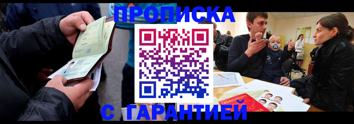 прописка гарантия в Железногорск-Илимском