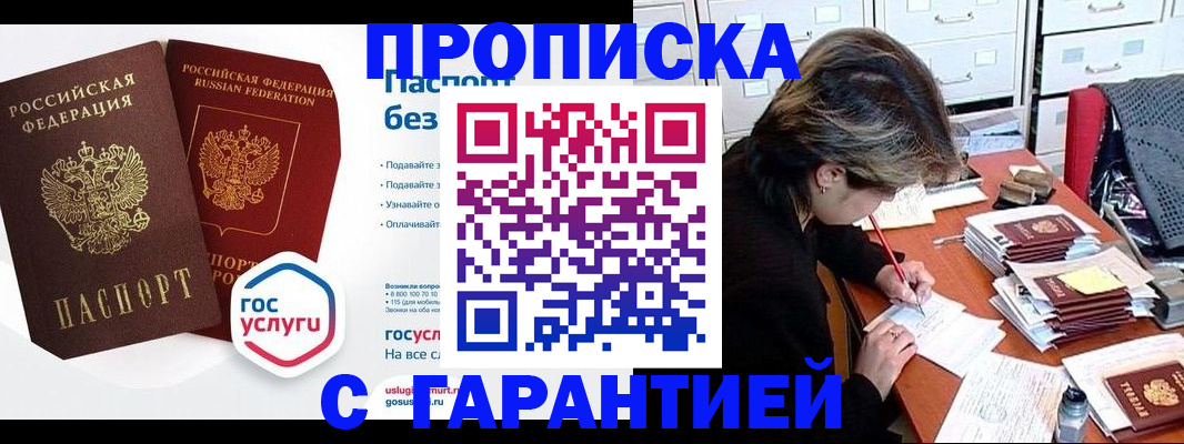 прописка для школы в Железногорск-Илимском